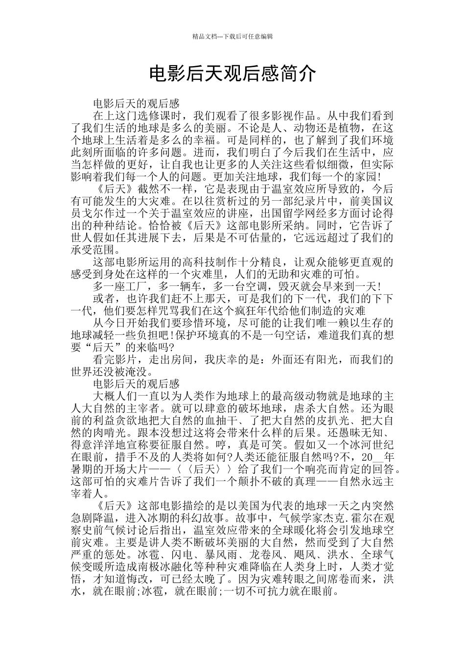 电影后天观后感简介_第1页