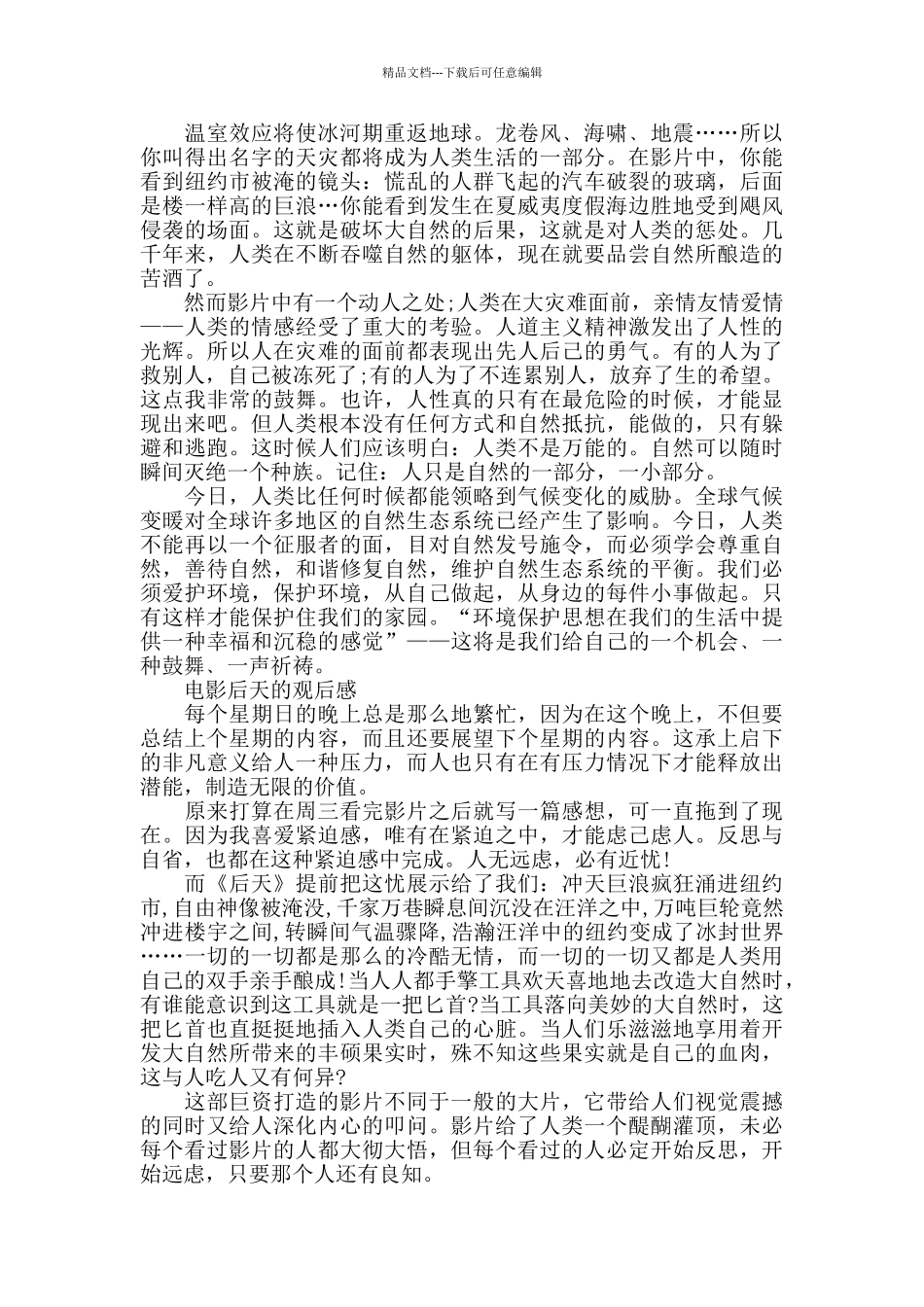 电影后天观后感简介_第2页