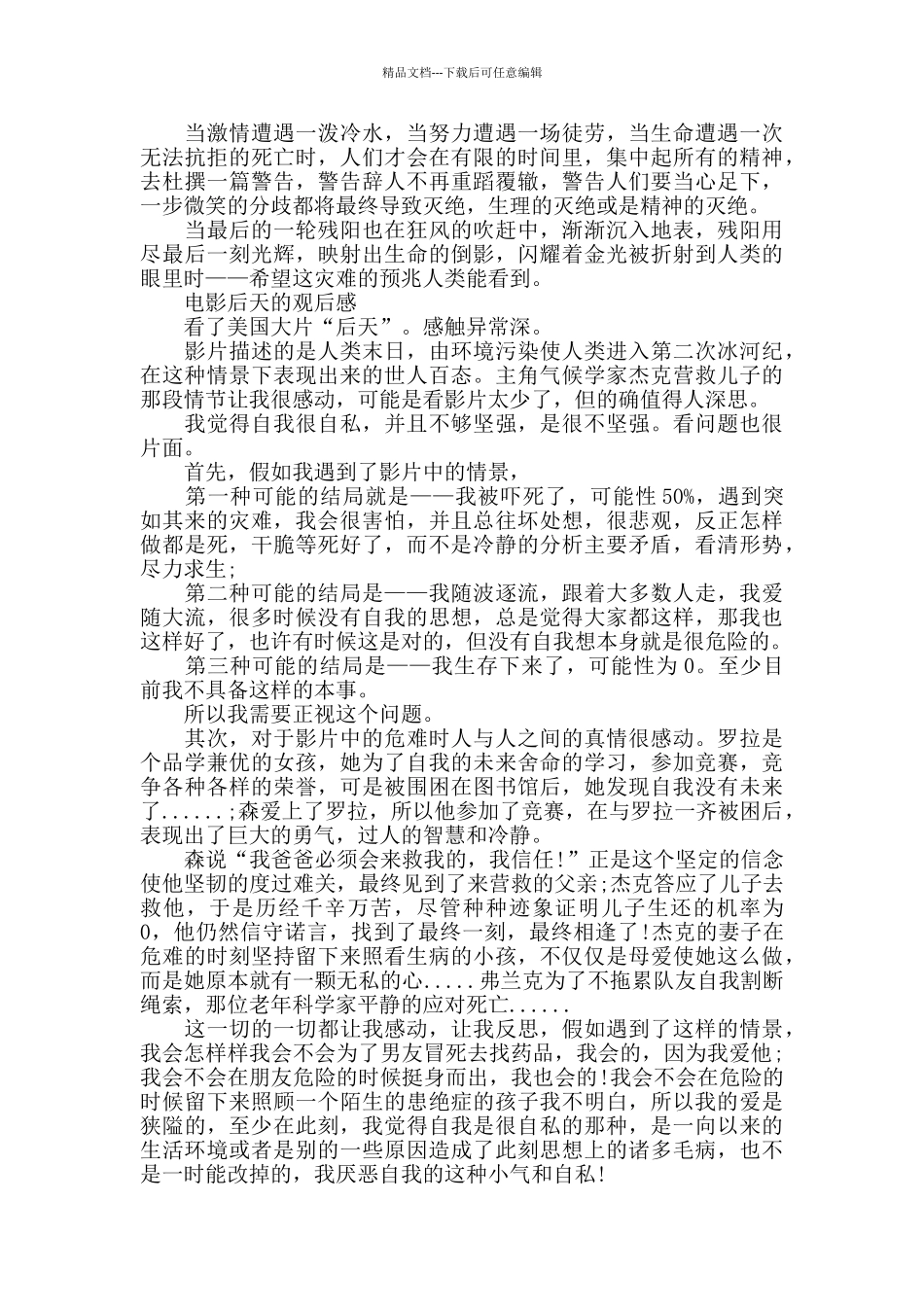 电影后天观后感简介_第3页