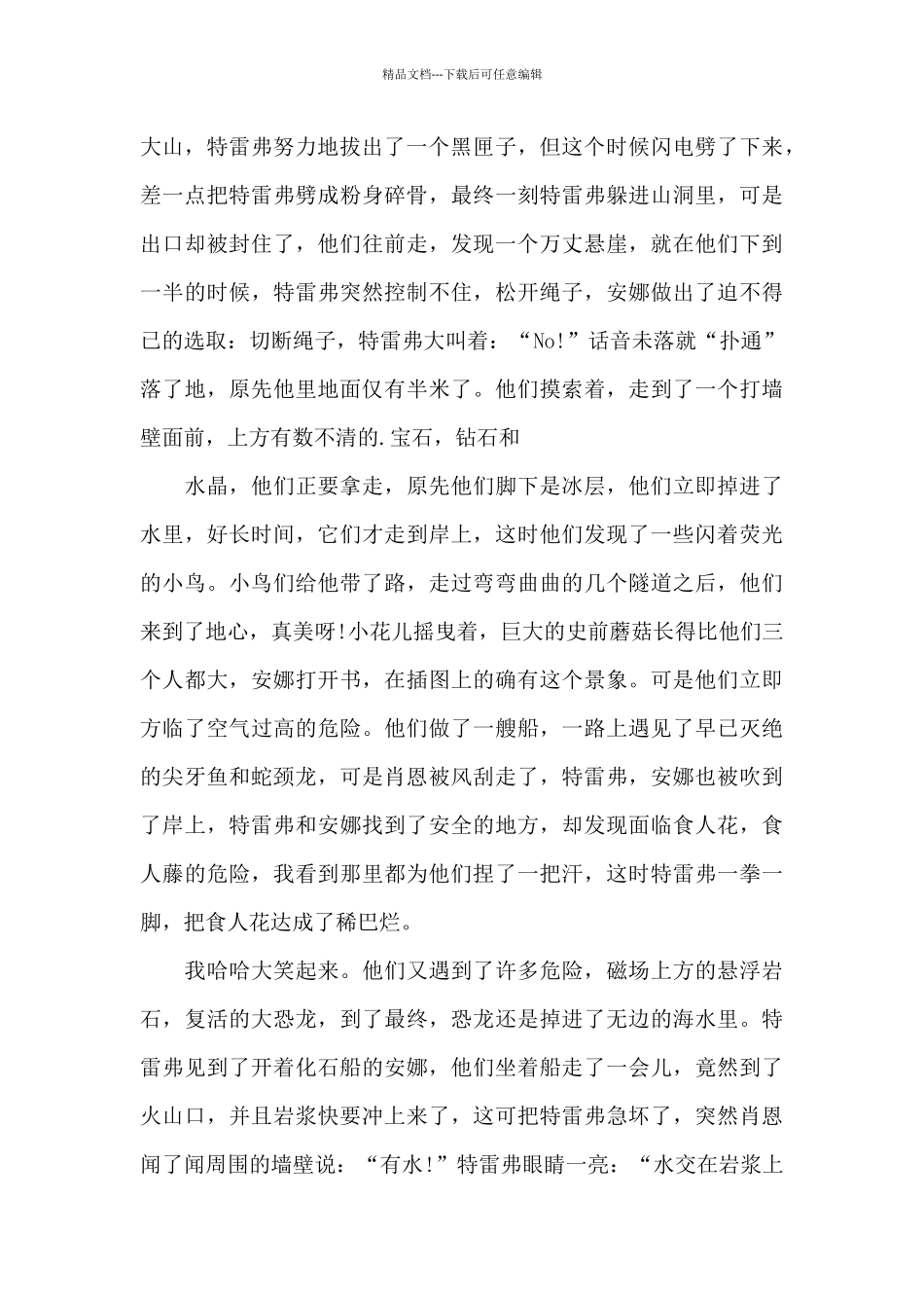 电影地心历险记观后感范例五篇_第2页