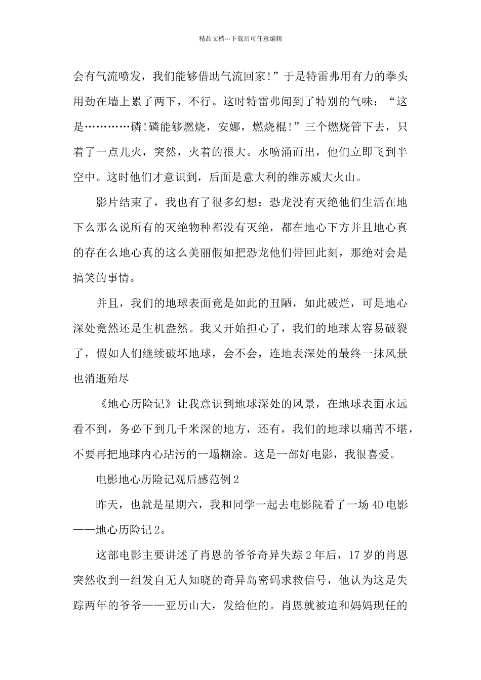 电影地心历险记观后感范例五篇_第3页