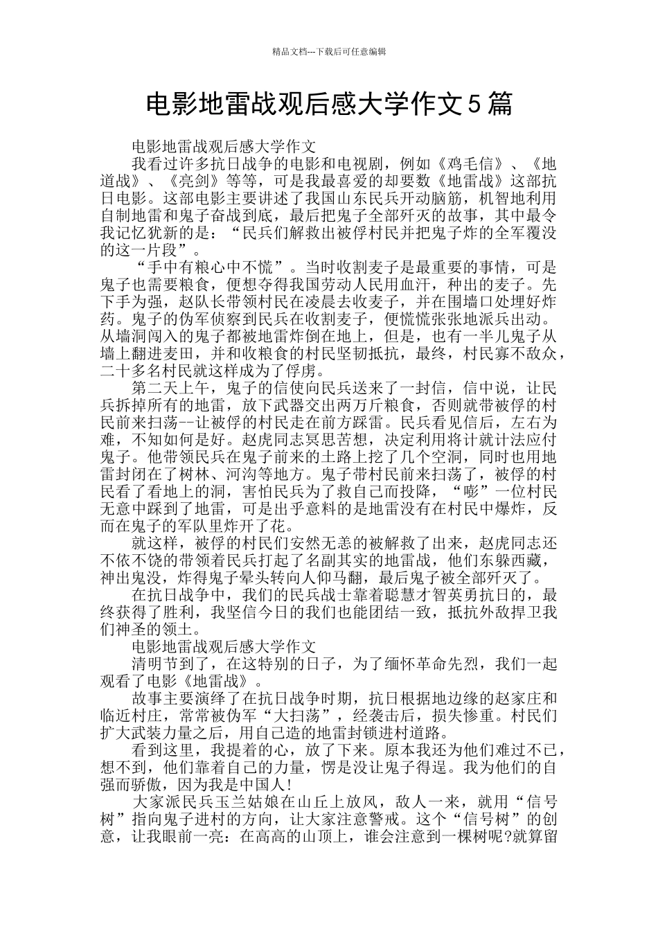 电影地雷战观后感大学作文5篇_第1页