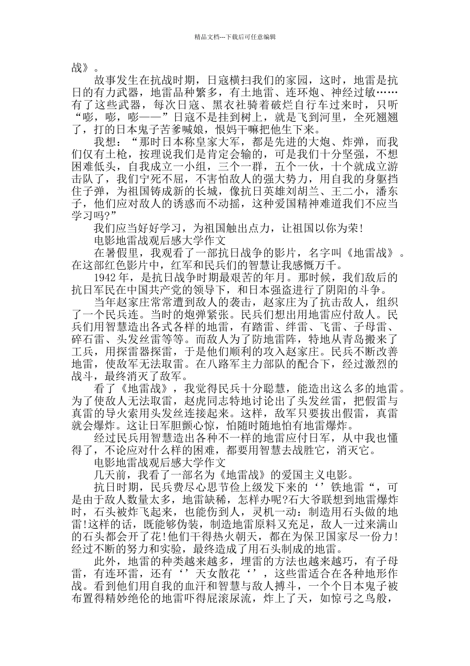 电影地雷战观后感大学作文5篇_第3页