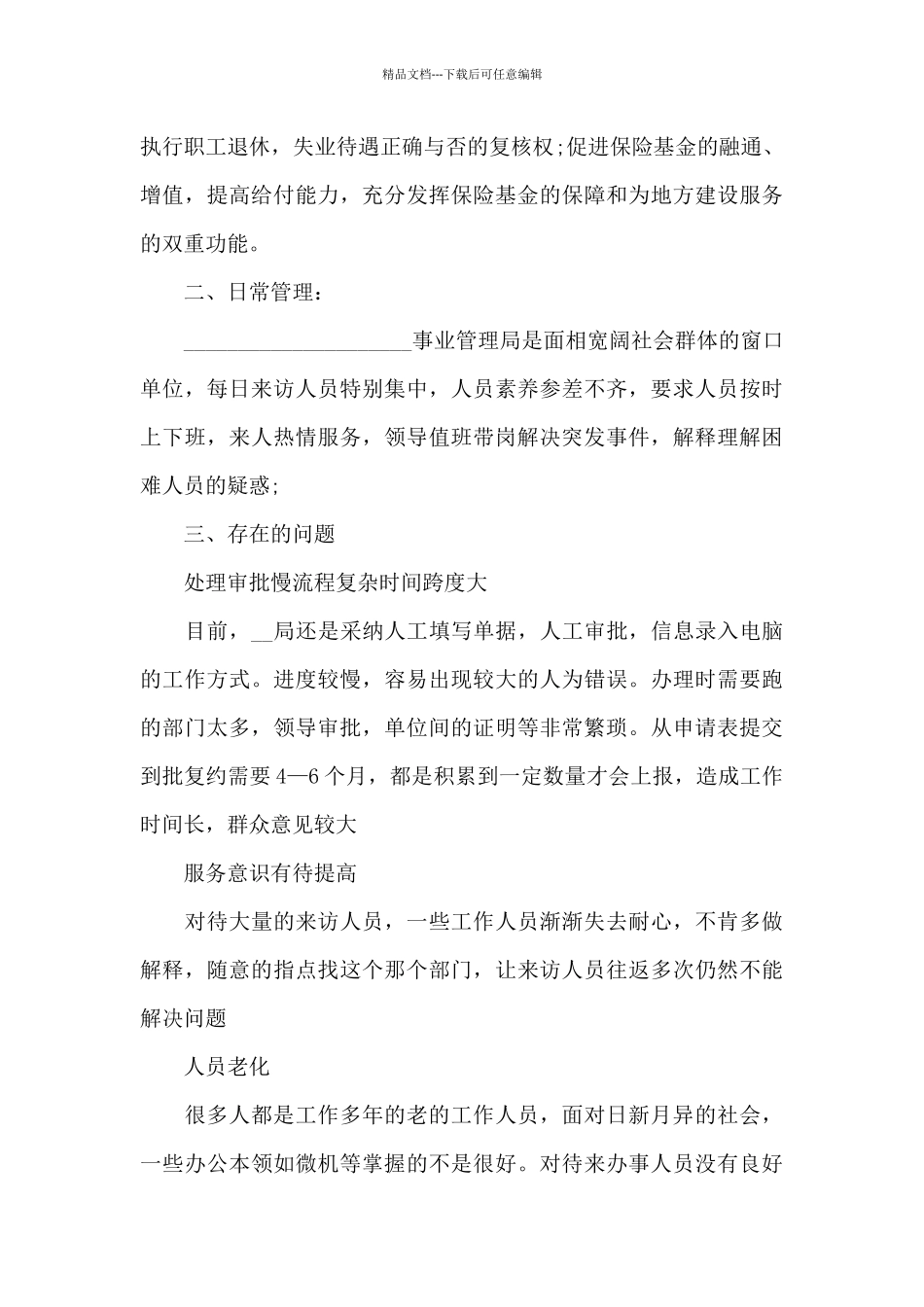 电影城南旧事的观后感600字范文5篇_第3页