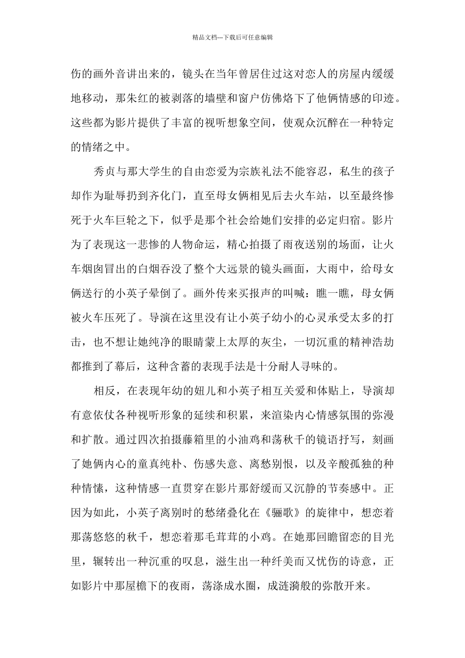 电影城南旧事观后感进行多篇_第2页