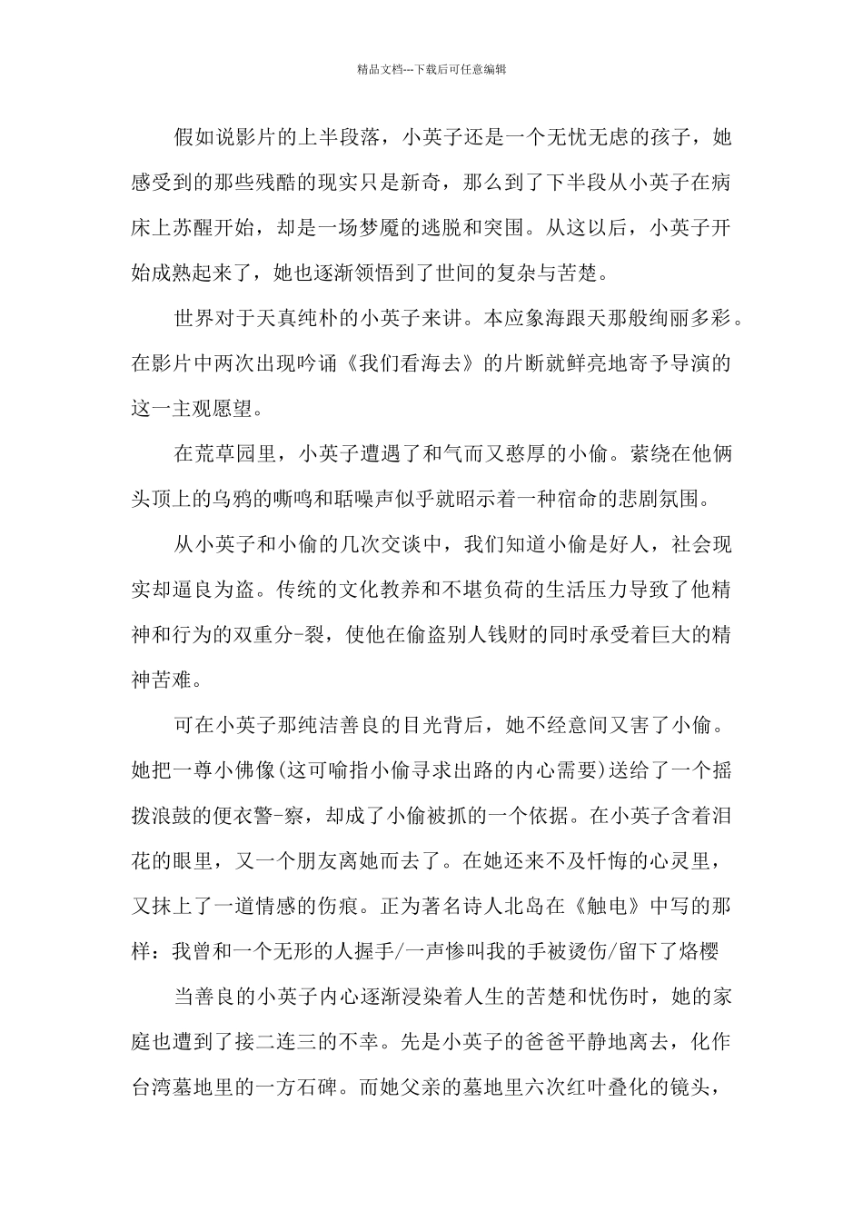 电影城南旧事观后感进行多篇_第3页