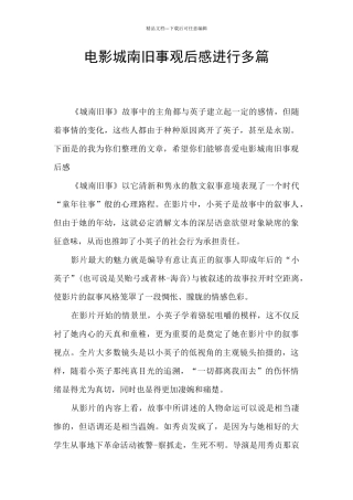 电影城南旧事观后感进行多篇