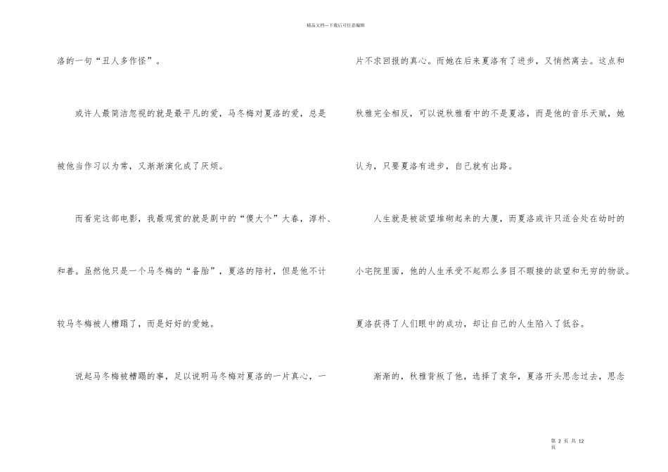 电影夏洛特烦恼的观后感600字_第2页