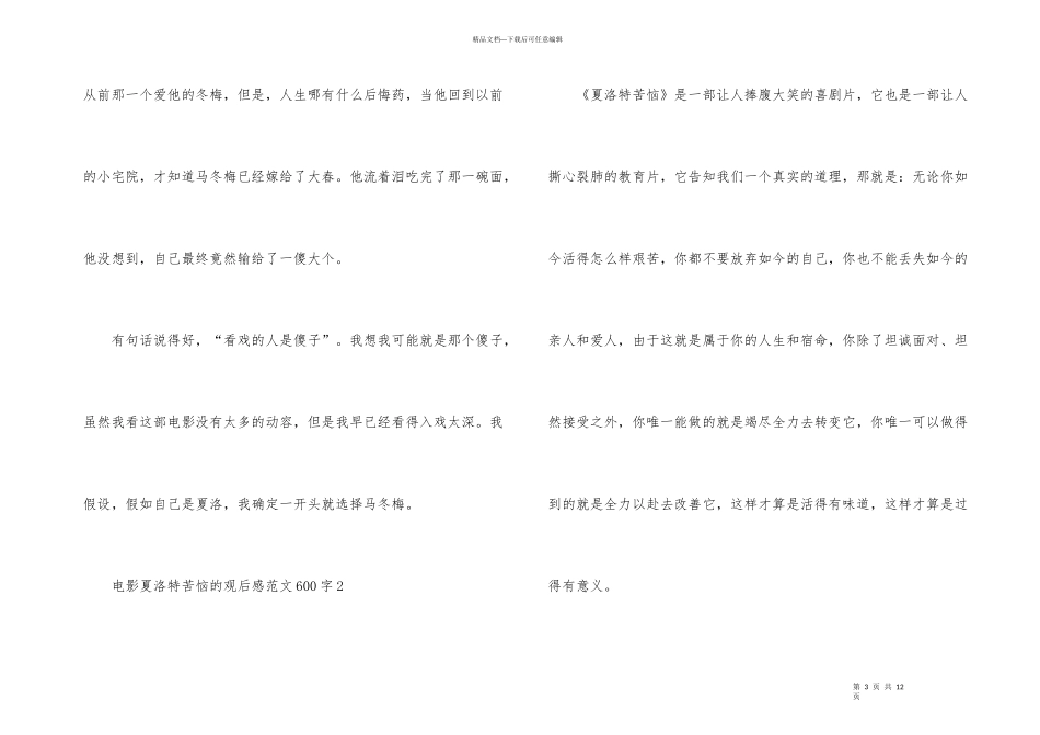 电影夏洛特烦恼的观后感600字_第3页