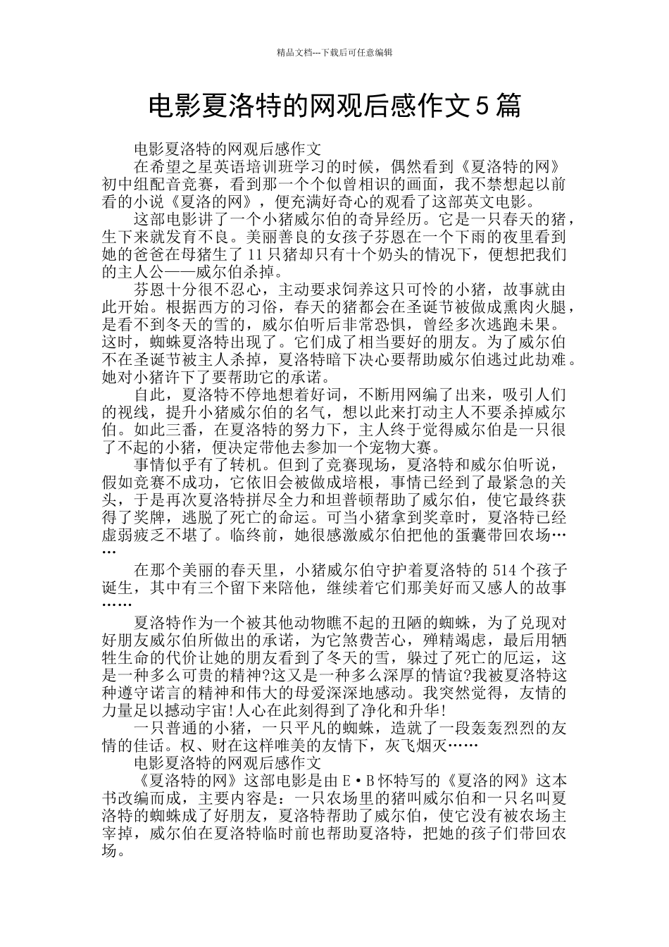 电影夏洛特的网观后感作文5篇_第1页