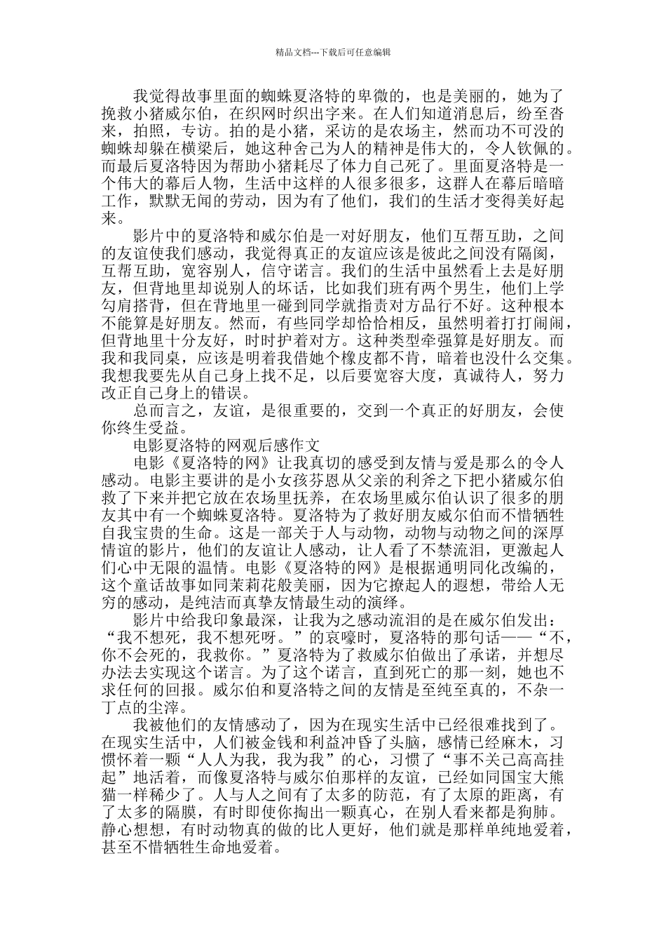 电影夏洛特的网观后感作文5篇_第2页