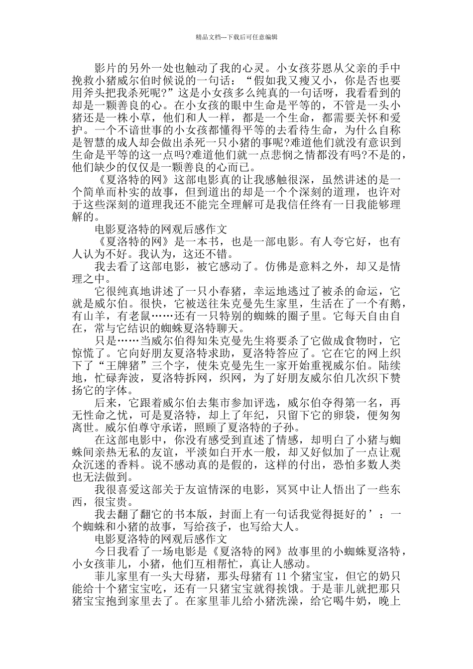 电影夏洛特的网观后感作文5篇_第3页