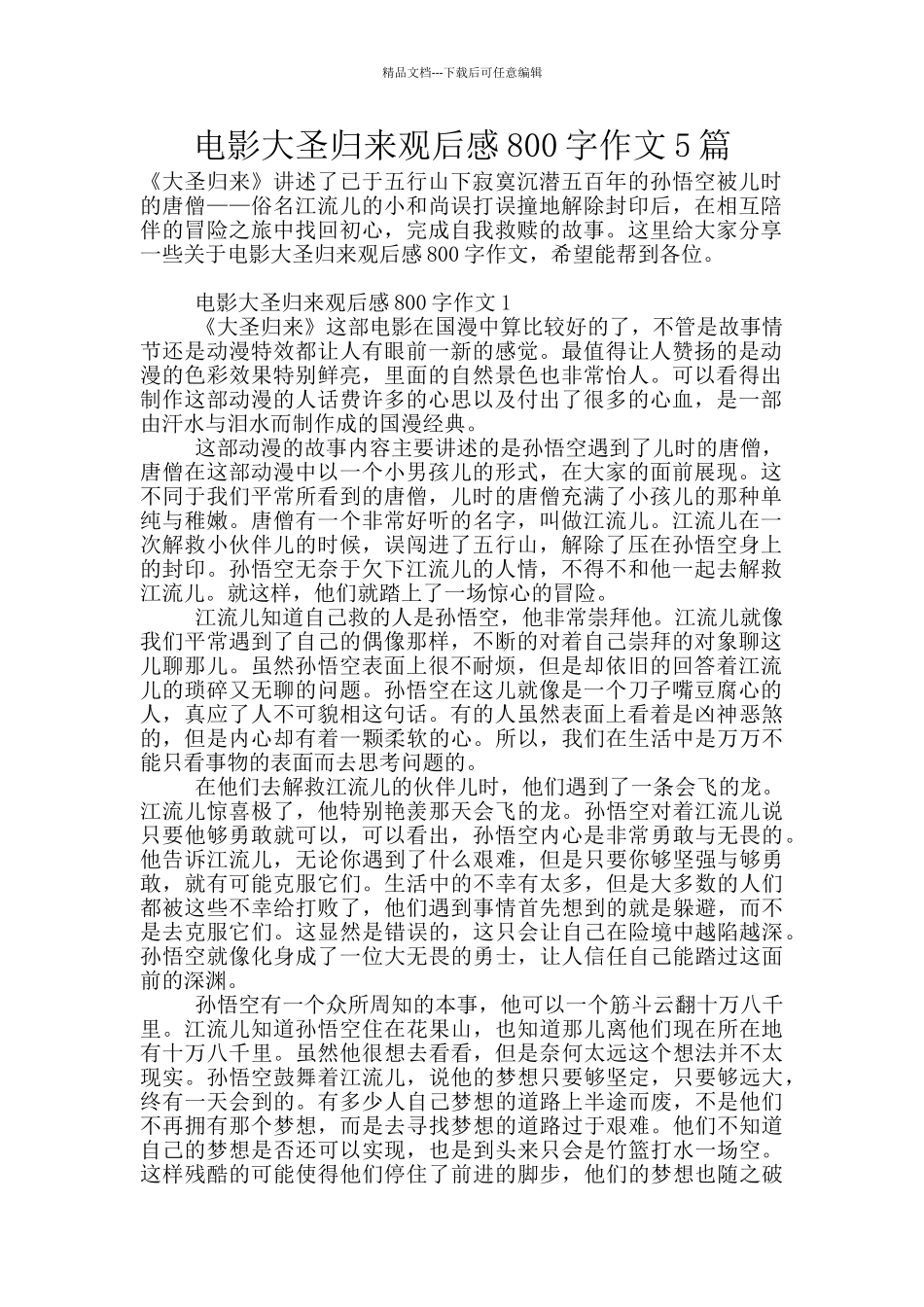 电影大圣归来观后感800字作文5篇_第1页