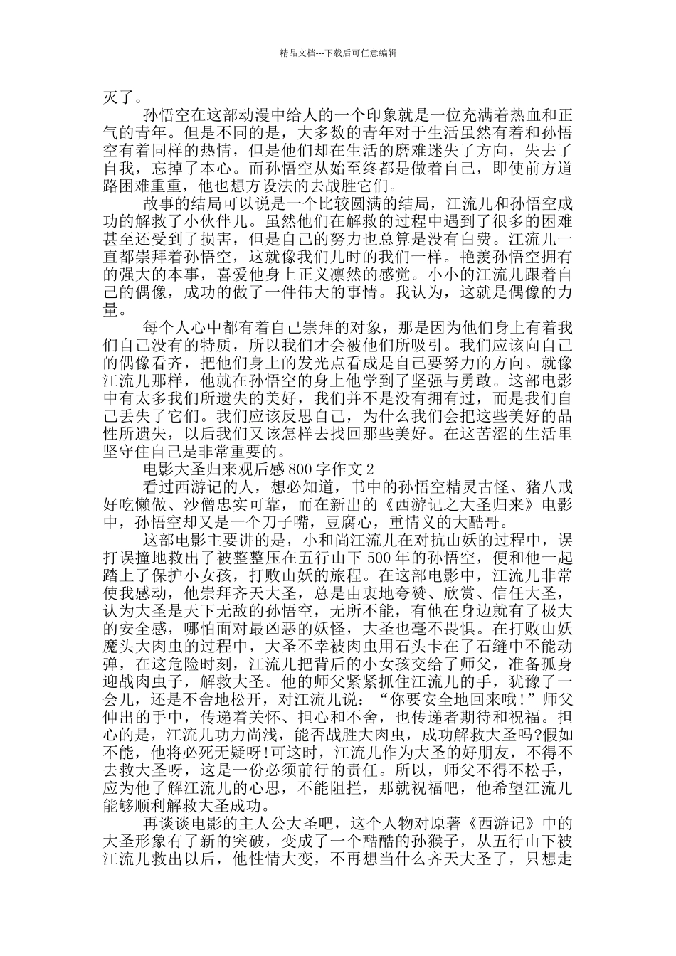 电影大圣归来观后感800字作文5篇_第2页