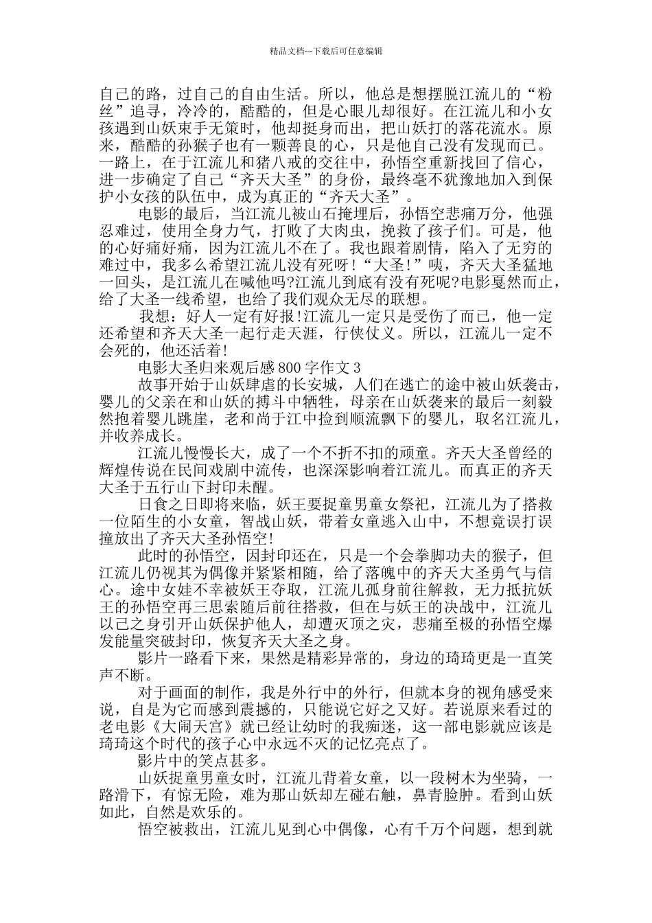 电影大圣归来观后感800字作文5篇_第3页