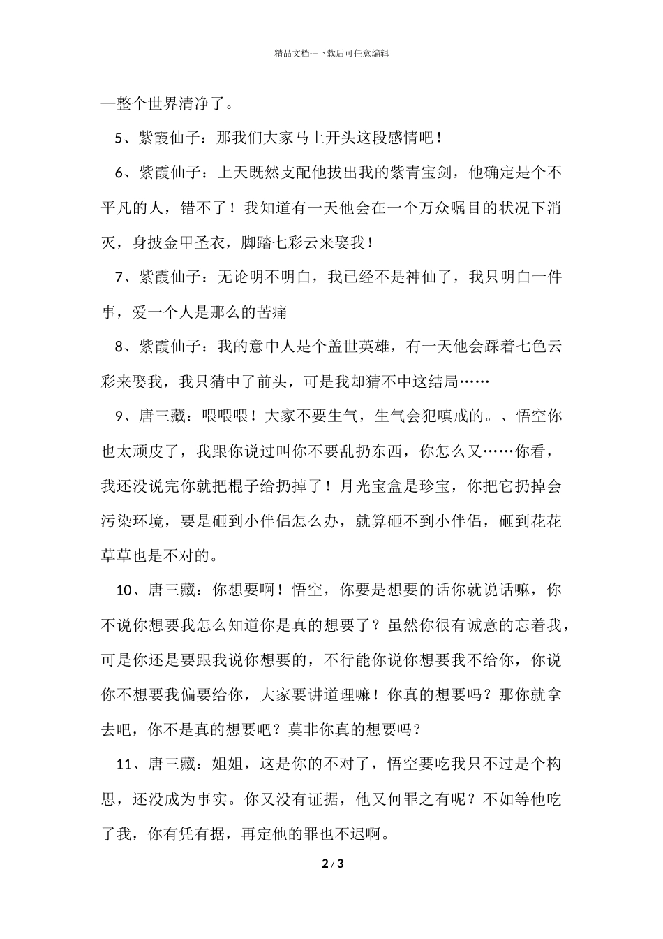 电影大话西游的经典台词_第2页