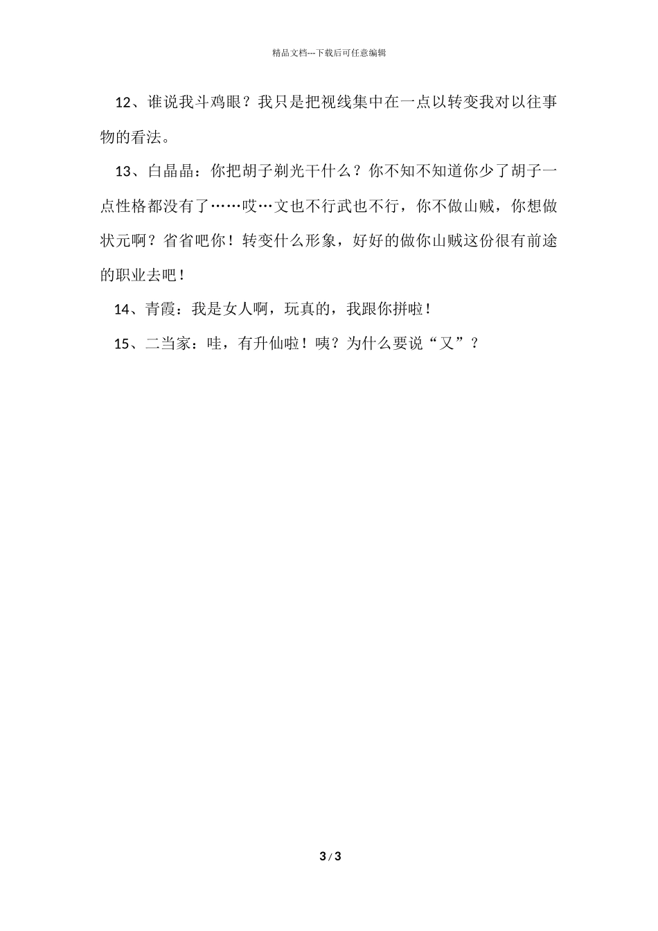 电影大话西游的经典台词_第3页