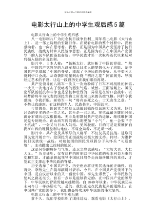 电影太行山上的中学生观后感5篇