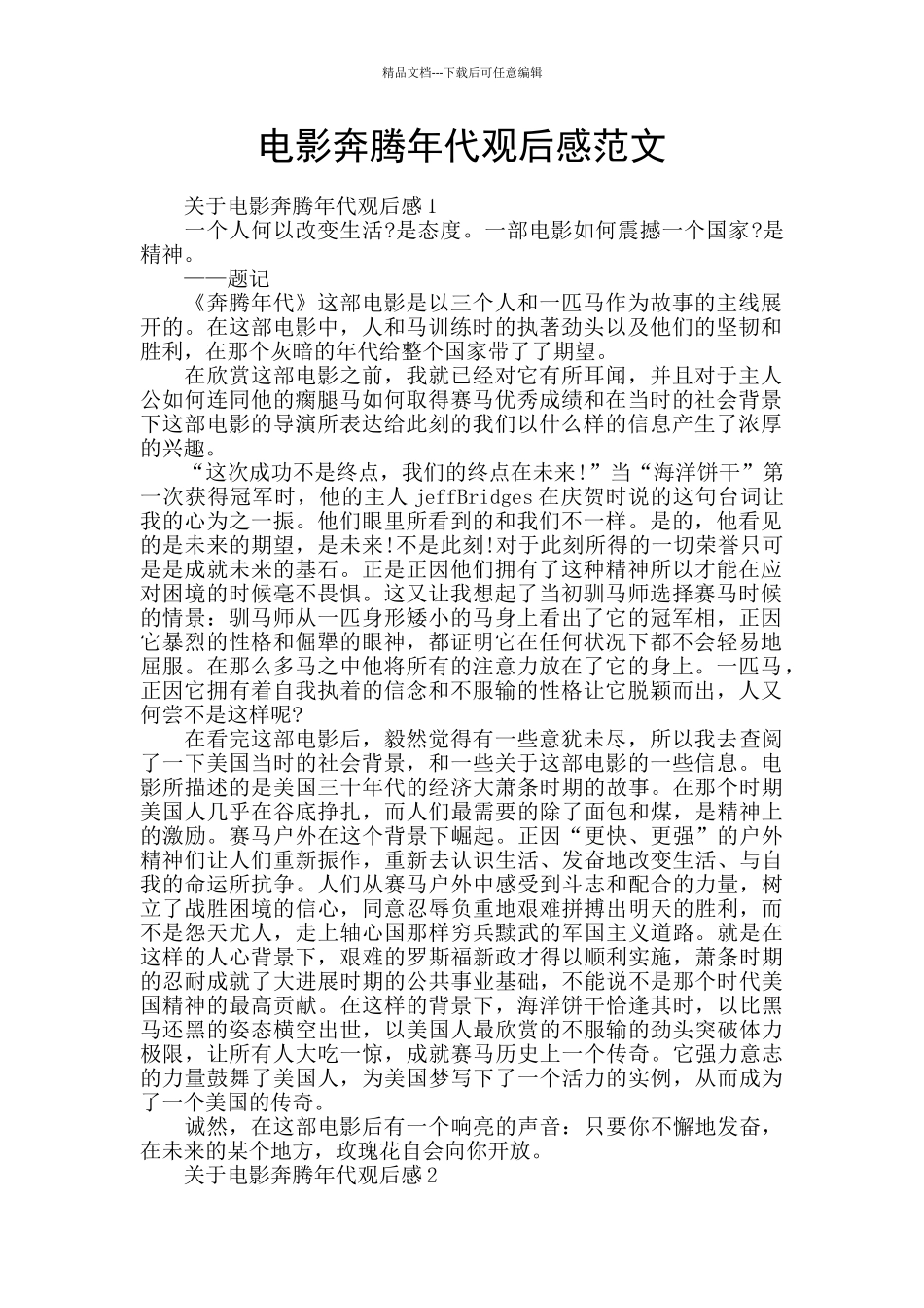 电影奔腾年代观后感范文_第1页