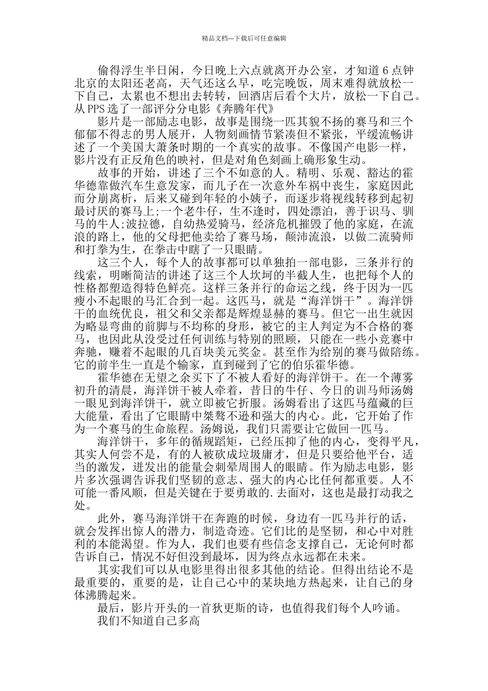 电影奔腾年代观后感范文_第2页