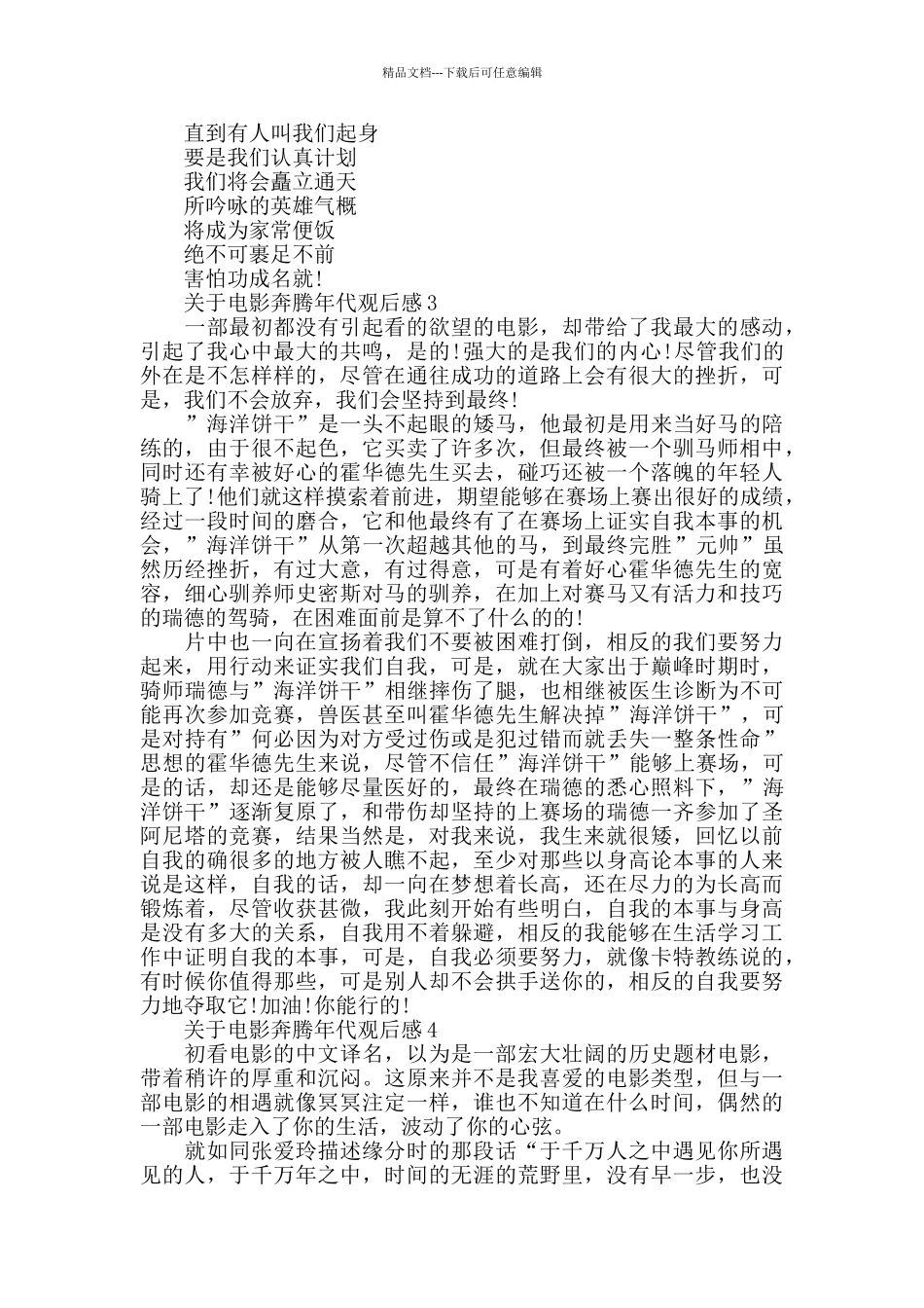 电影奔腾年代观后感范文_第3页
