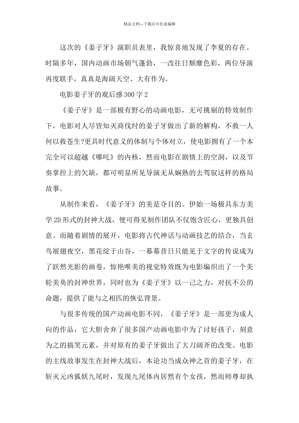 电影姜子牙的观后感300字5篇_第2页