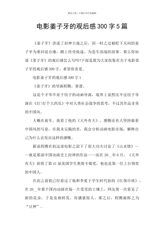 电影姜子牙的观后感300字5篇