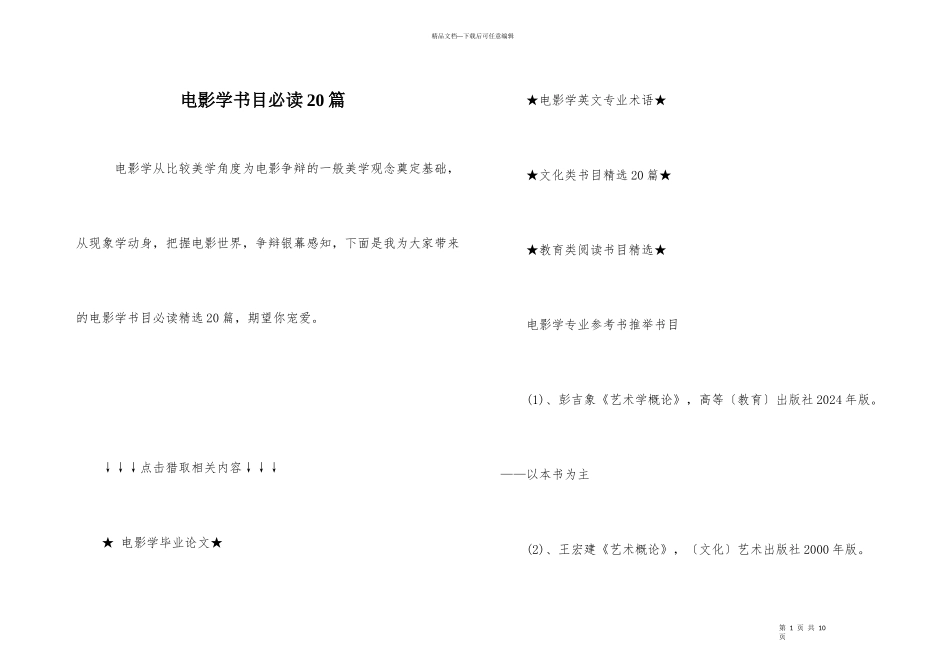 电影学书目必读20篇_第1页