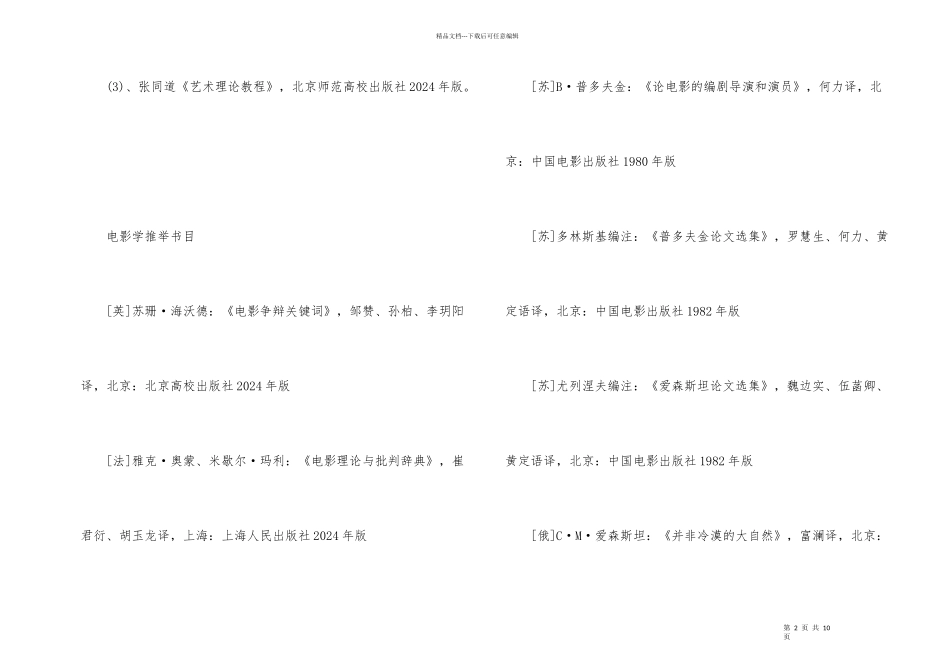 电影学书目必读20篇_第2页
