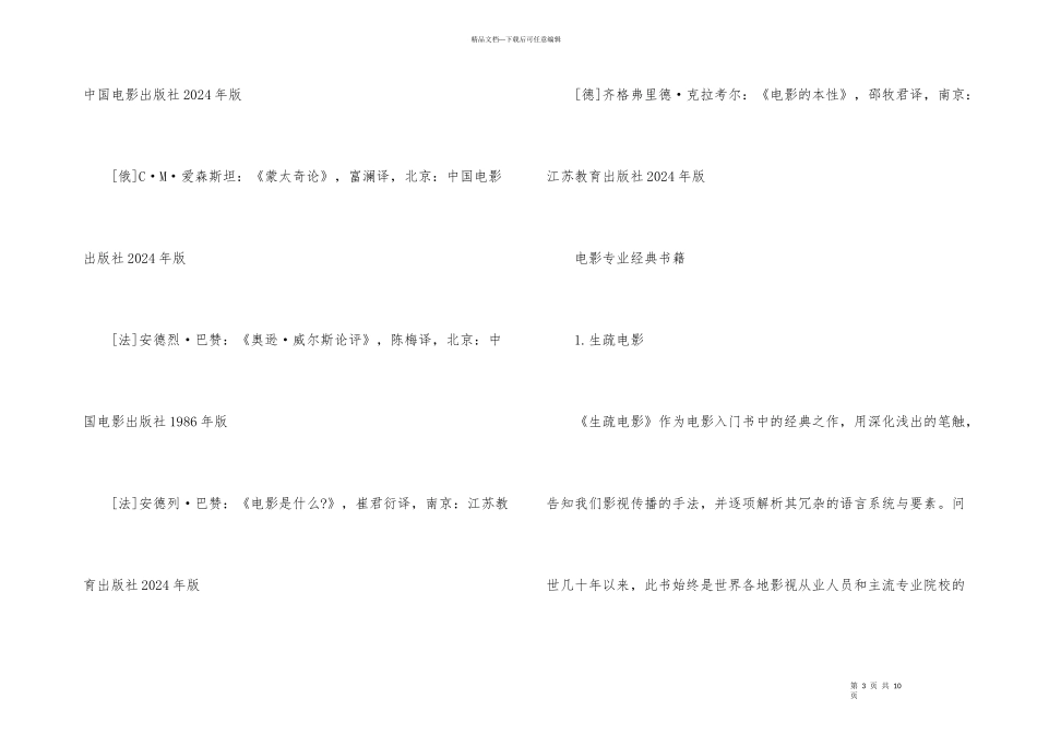 电影学书目必读20篇_第3页