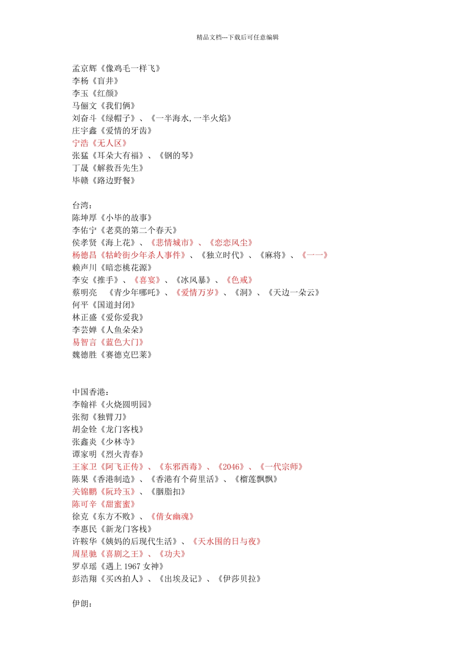 电影学院拉片单_第2页