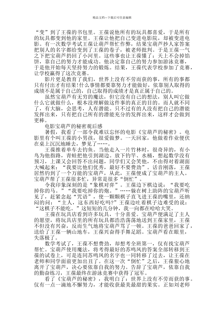 电影宝葫芦的秘密观后感5篇_第2页