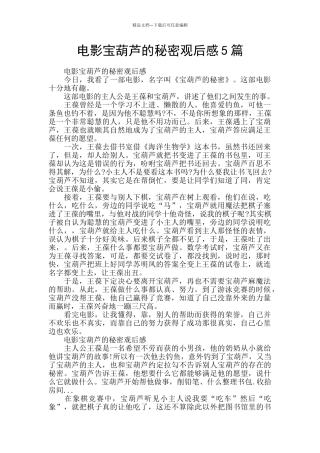 电影宝葫芦的秘密观后感5篇