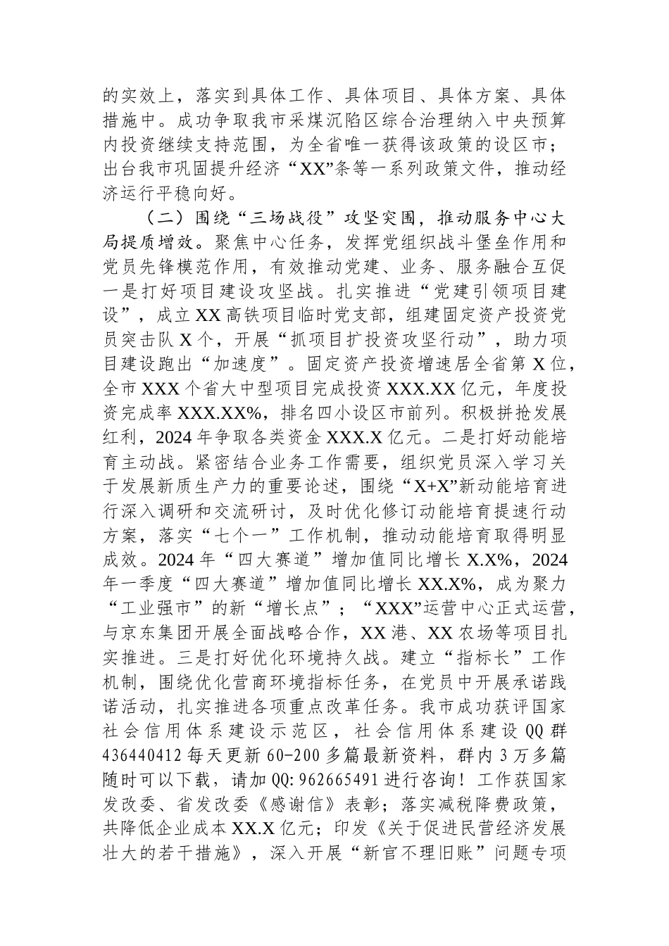 市发改委党组书记2024年党建工作报告_第2页