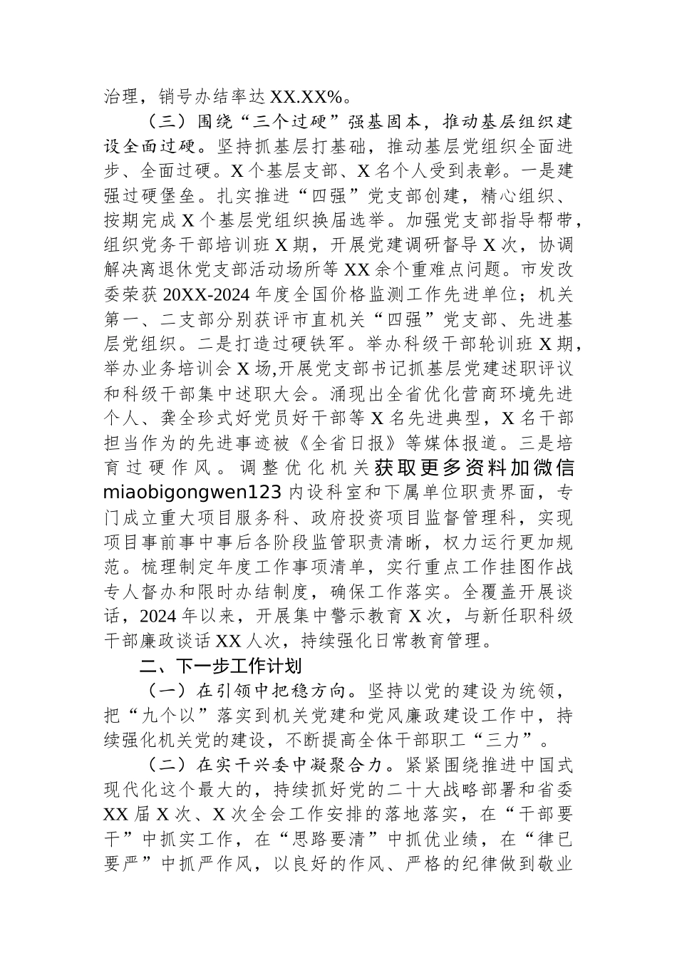 市发改委党组书记2024年党建工作报告_第3页