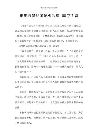 电影寻梦环游记观后感100字5篇