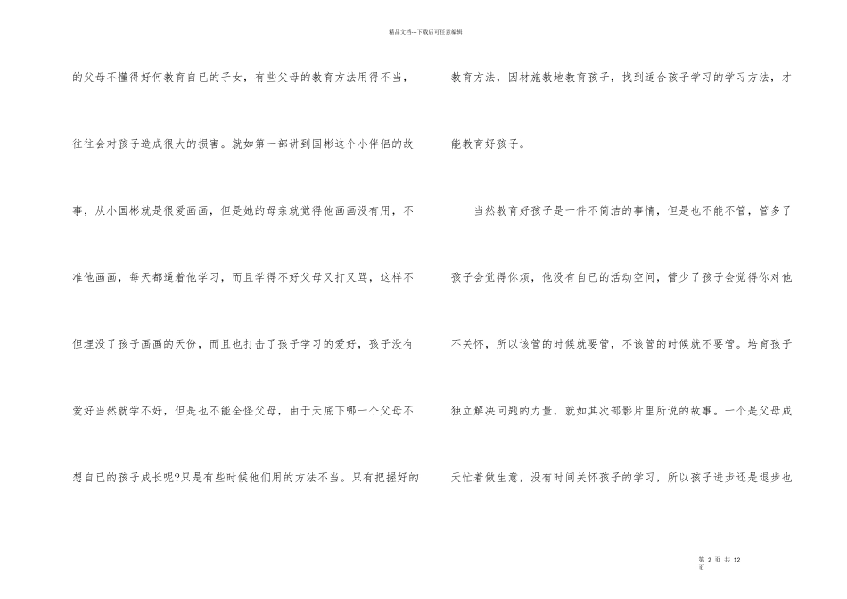 电影小孩不笨观后感400字_第2页