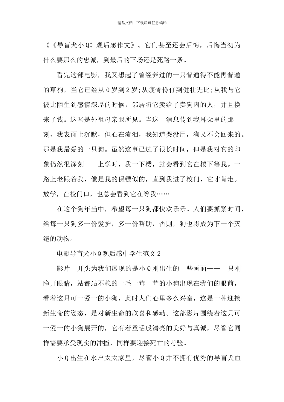 电影导盲犬小Q观后感中学生范文五篇_第2页