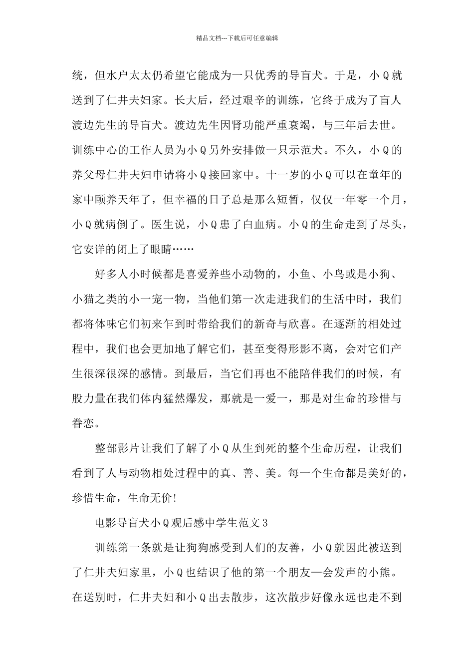 电影导盲犬小Q观后感中学生范文五篇_第3页