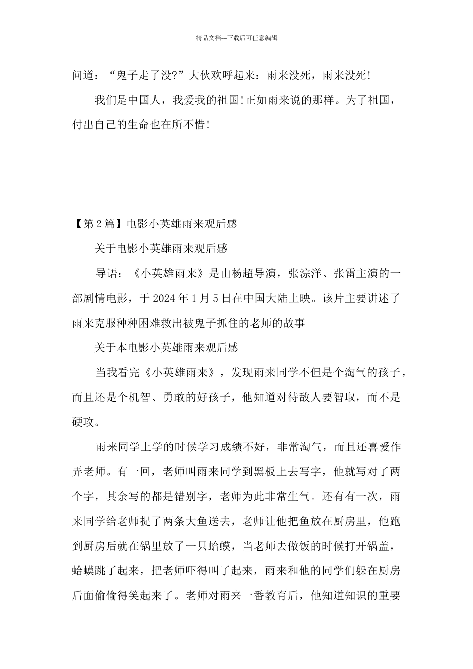 电影小英雄雨来观后感_第2页