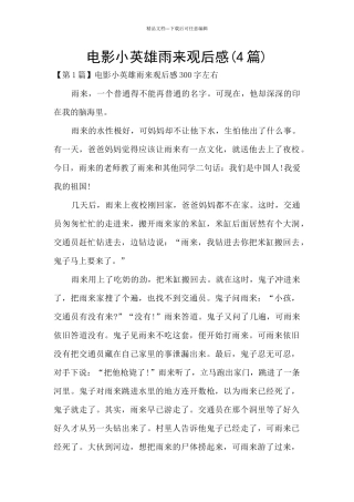 电影小英雄雨来观后感