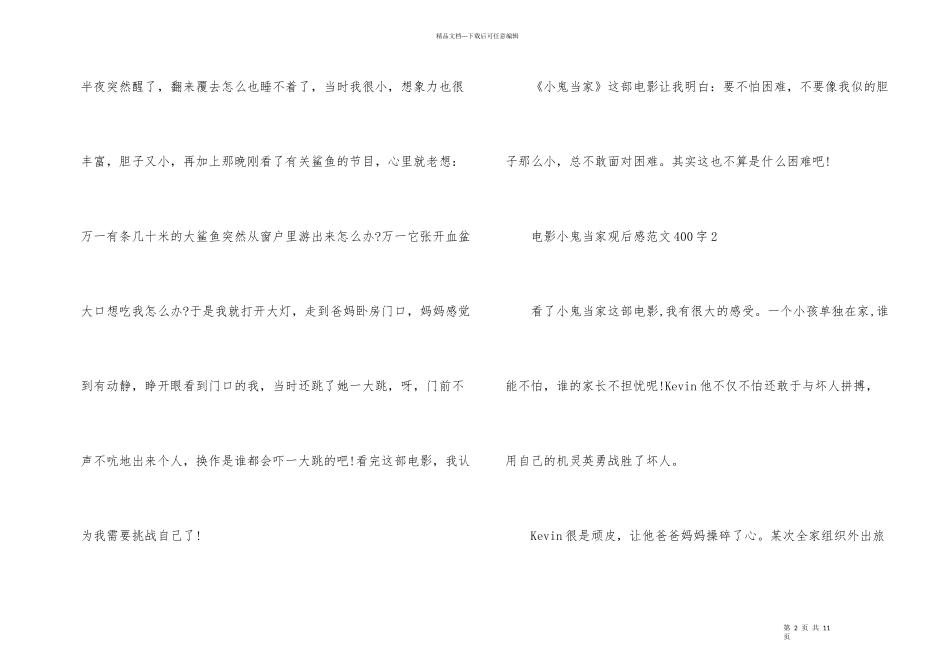 电影小鬼当家观后感400字_第2页