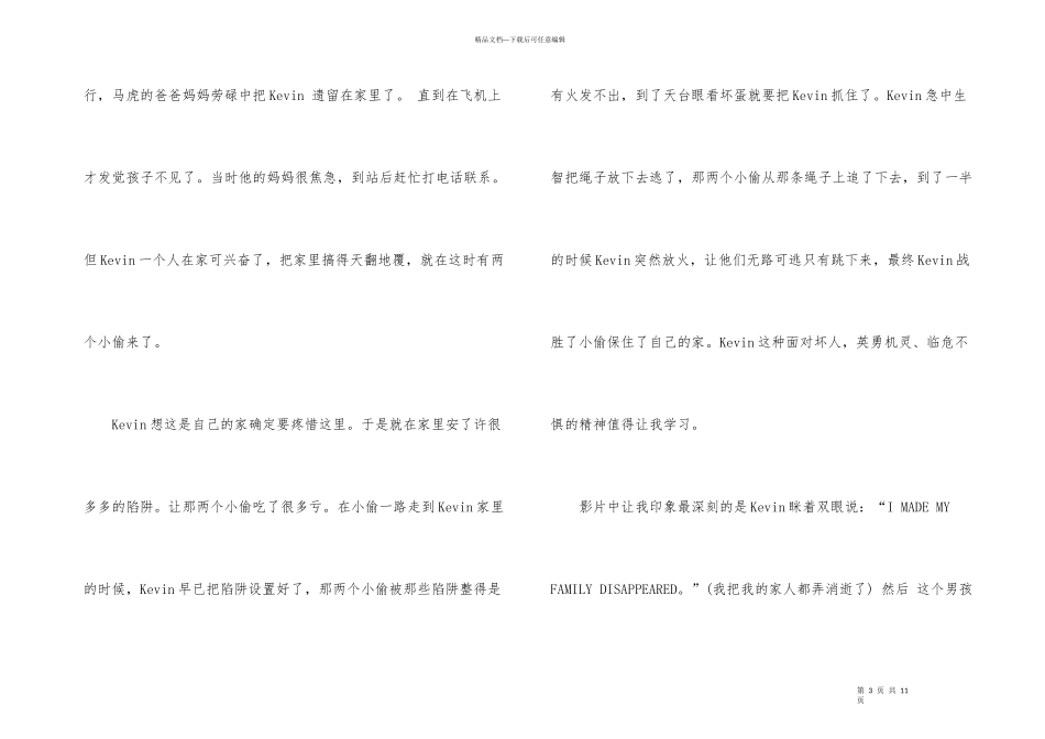 电影小鬼当家观后感400字_第3页