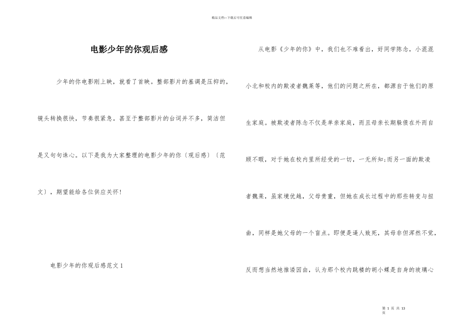 电影少年的你观后感_第1页