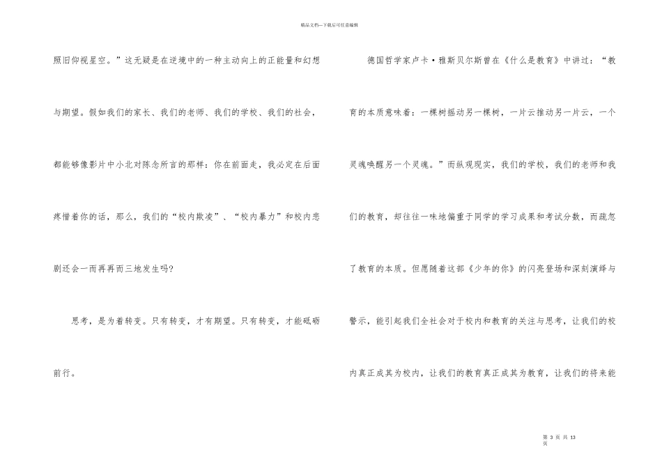 电影少年的你观后感_第3页