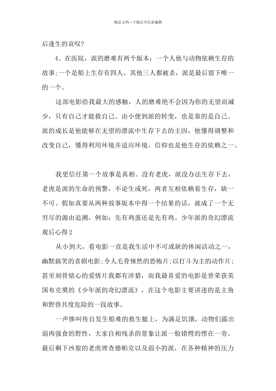 电影少年派的奇幻漂流的心得体会_第3页