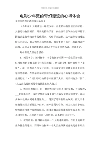 电影少年派的奇幻漂流的心得体会