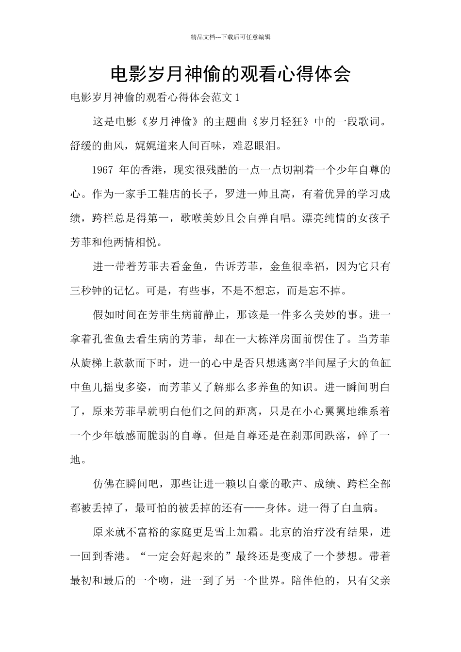 电影岁月神偷的观看心得体会_第1页