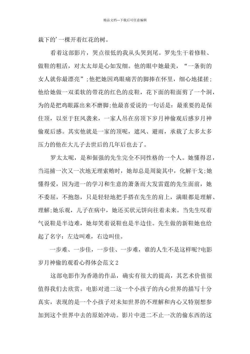 电影岁月神偷的观看心得体会_第2页