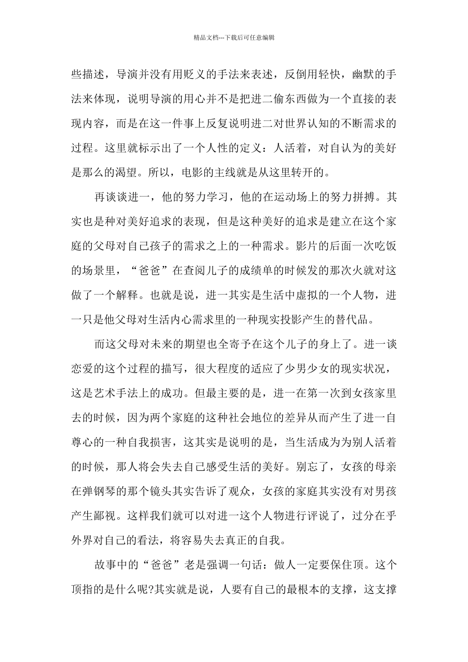 电影岁月神偷的观看心得体会_第3页